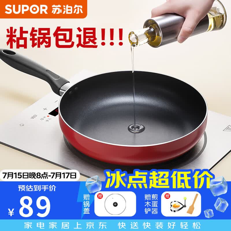苏泊尔（SUPOR）平底锅不粘煎锅炒菜锅牛排锅烙饼小锅家用锅身加深 带锅盖【电磁炉燃气通用】 28cm