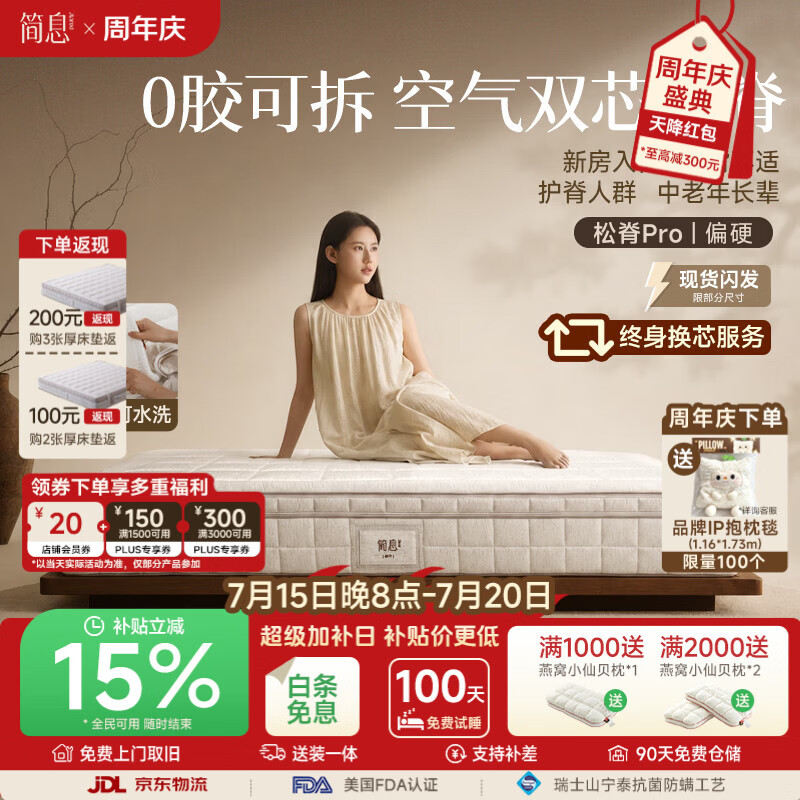 简息床垫【松脊Pro】27cm家用互不打扰双人床0胶护脊四叶草独立弹簧 【适中偏硬】4DPOE Ari空气纤维*可水洗+3DAir*可水洗 1.8*2m