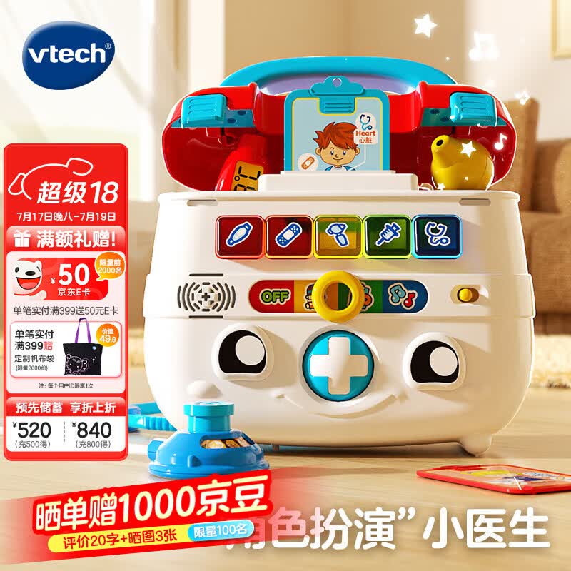 伟易达（Vtech）儿童玩具过家家智能诊疗箱仿真看医生互动早教男女孩生日礼物  智能诊疗箱【2-5岁】