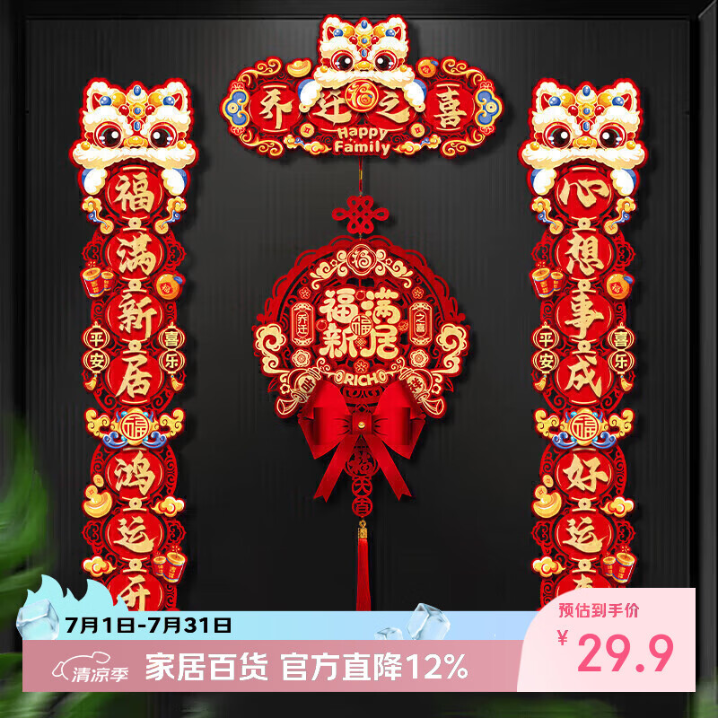 佳茉乔迁之喜磁吸对联2026搬家仪式布置新房入户门贴新居装饰用品