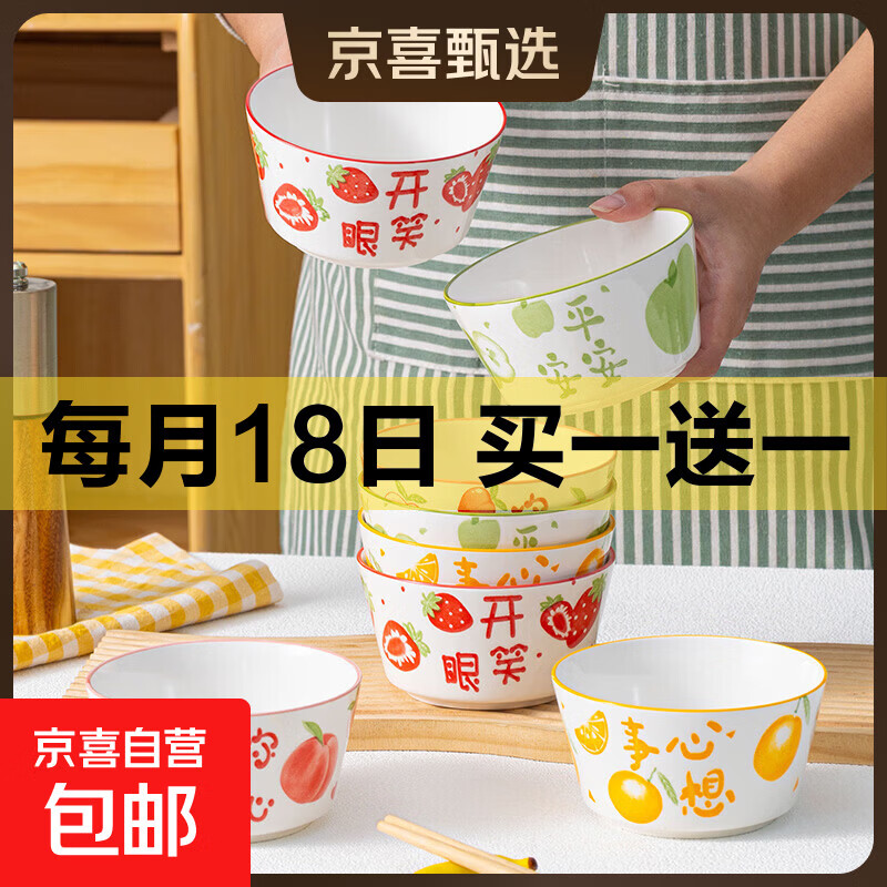 陶瓷新款可爱釉下彩高颜值ins风饭碗陶瓷餐具家用陶瓷饭碗 4.5英寸清新水果碗1只装【花色随机】
