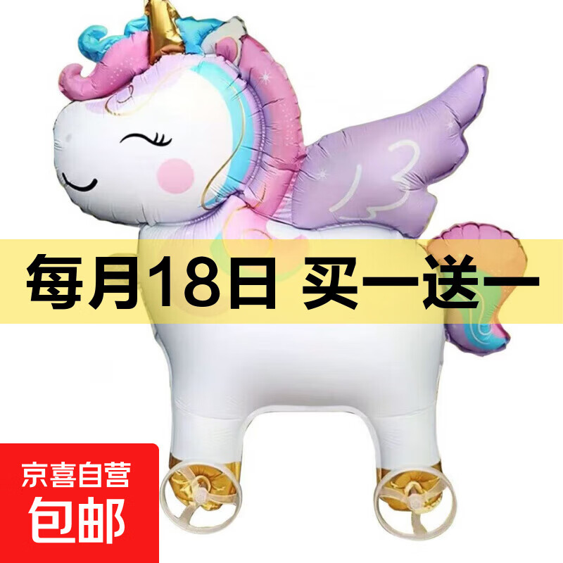 批发卡通带轮子会走路新款动物气球玩具礼品摆摊滑轮发光卡通气球 小号带轮-飞翔独角兽【op袋独立包装】