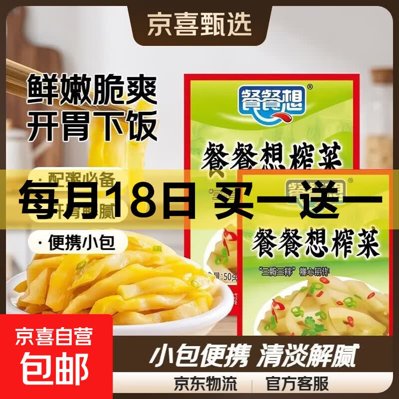 榨菜丝开味小菜50g/袋鲜嫩脆爽下饭菜腌菜清淡去皮小包配粥咸菜 (活动专享)榨菜丝50g*10包