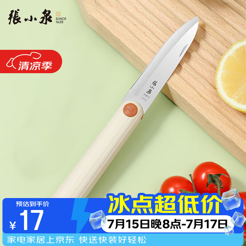 张小泉户外便携水果刀折叠小刀家用瓜果刀宿舍削皮刀辅食小刀刀具