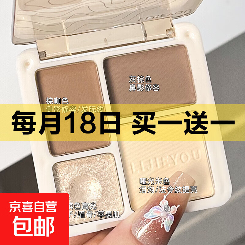 四色修容盘高光修容一体盘哑光提亮闪粉高光眼影修容mini盘 四色修容盘*1盒