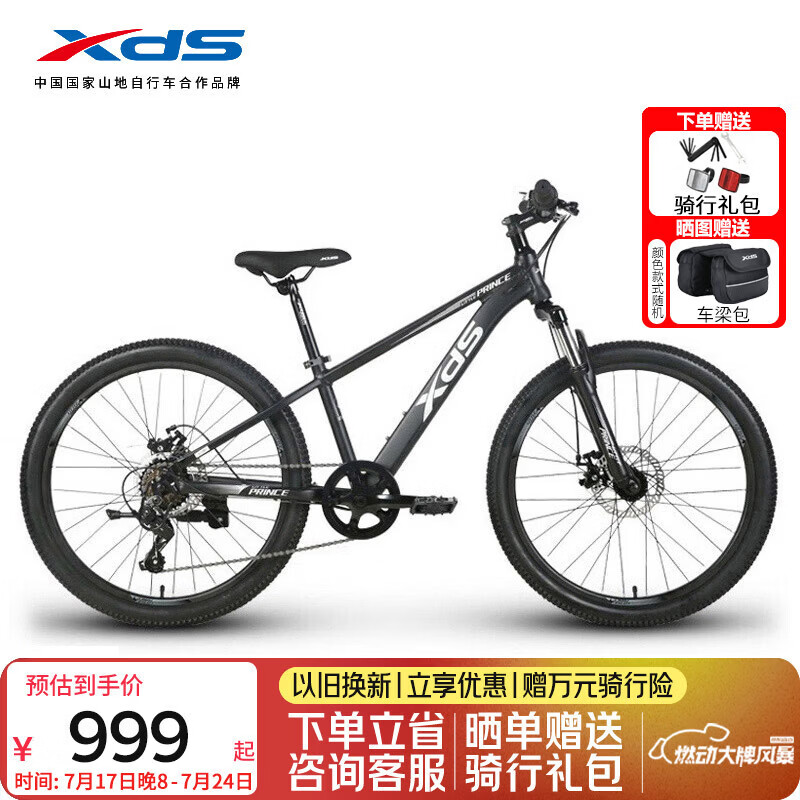 喜德盛（xds）青少年山地自行车小王子7速碟刹内走线车架 黑银24寸