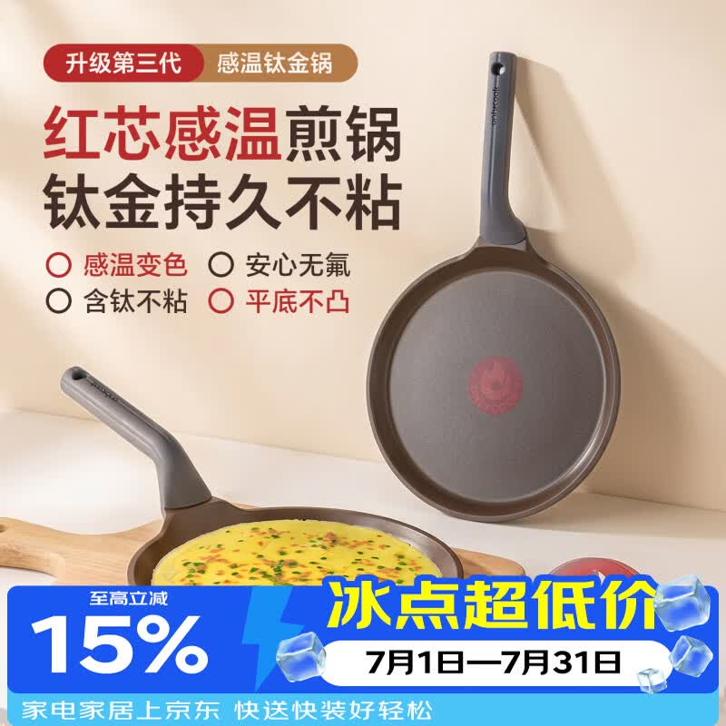 onlycook钛锅平底锅不粘煎锅感温班戟煎牛排煎蛋饼早餐锅具明火电磁炉通用 【2件套】含钛煎锅+蝴蝶铲