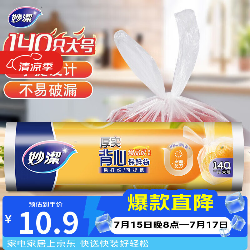妙洁大号手提背心式保鲜袋140只 背带型塑料食品袋子厨房超市