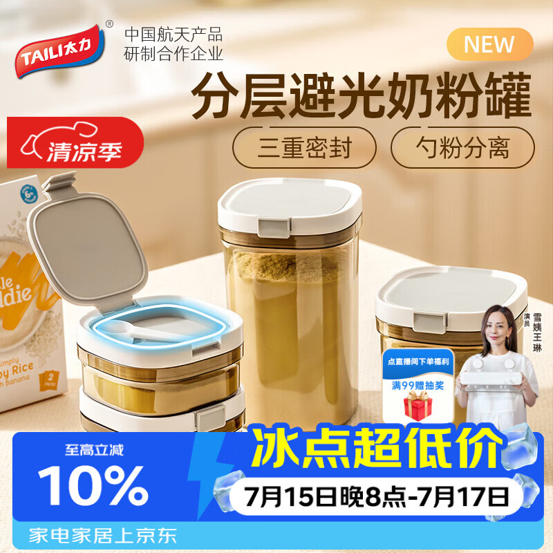 太力 奶粉分装盒辅食工具外出便携密封储物茶叶罐米粉盒避光防潮400ml