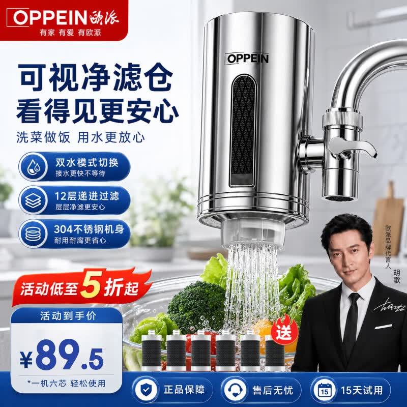 欧派【明星款】家用304水龙头净水器 自来水过滤器 厨房卫生间一体机通用 除余氯家用水龙头过滤器 1机6芯【强效阻垢碳芯】无效包退90%人选择