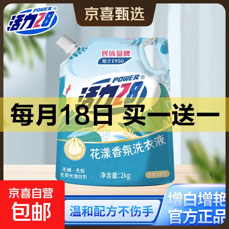 活力28持久留香洗衣液熏衣芬芳去渍洁净2kg家用实惠整箱正品 花漾香氛2kg*1袋