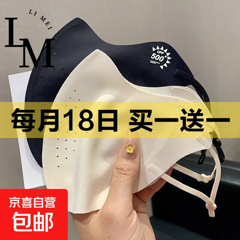 冰凉皮防晒口罩女护眼角冰丝高颜值立体遮阳全脸防紫外线夏季面罩 无痕小凉皮【黑色+米色】立体