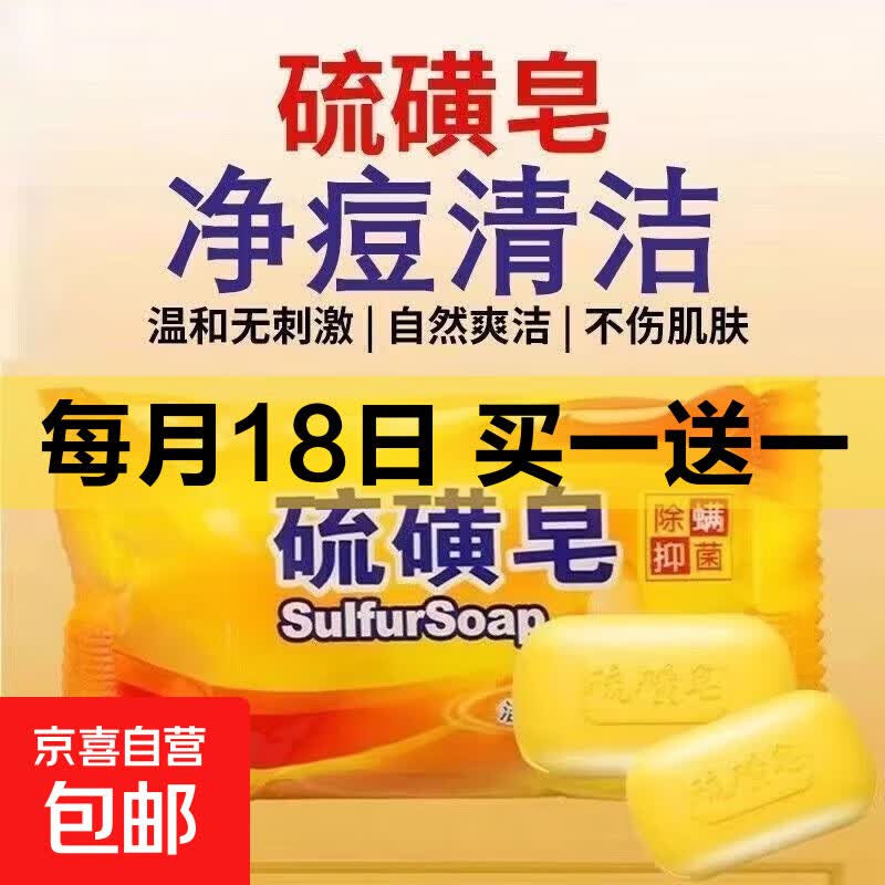 硫磺皂70g*2块 0.99元，芦荟胶30g*2支 1元 - 86线报
