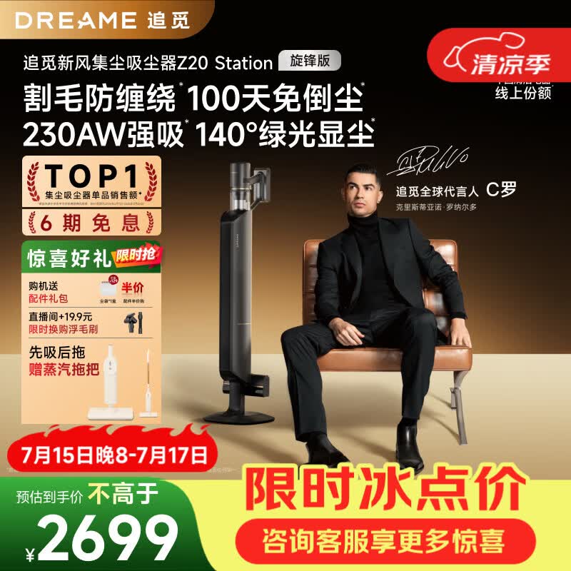 追觅【C罗代言】自集尘吸尘器Z20 Station旋锋版 家用无线手持230AW家用超强吸力 除螨 割毛 宠物吸毛