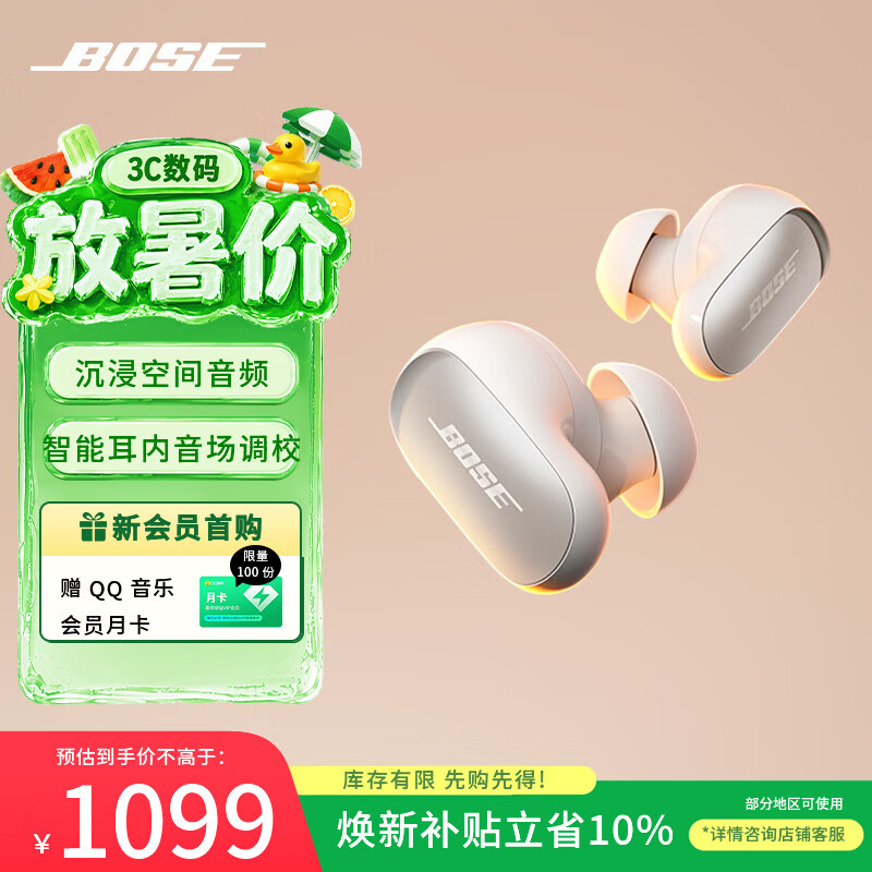 博士（BOSE）QuietComfort 消噪耳塞Ultra-晨雾白 真无线蓝牙运动降噪大鲨3代 适用华为苹果耳机 礼物