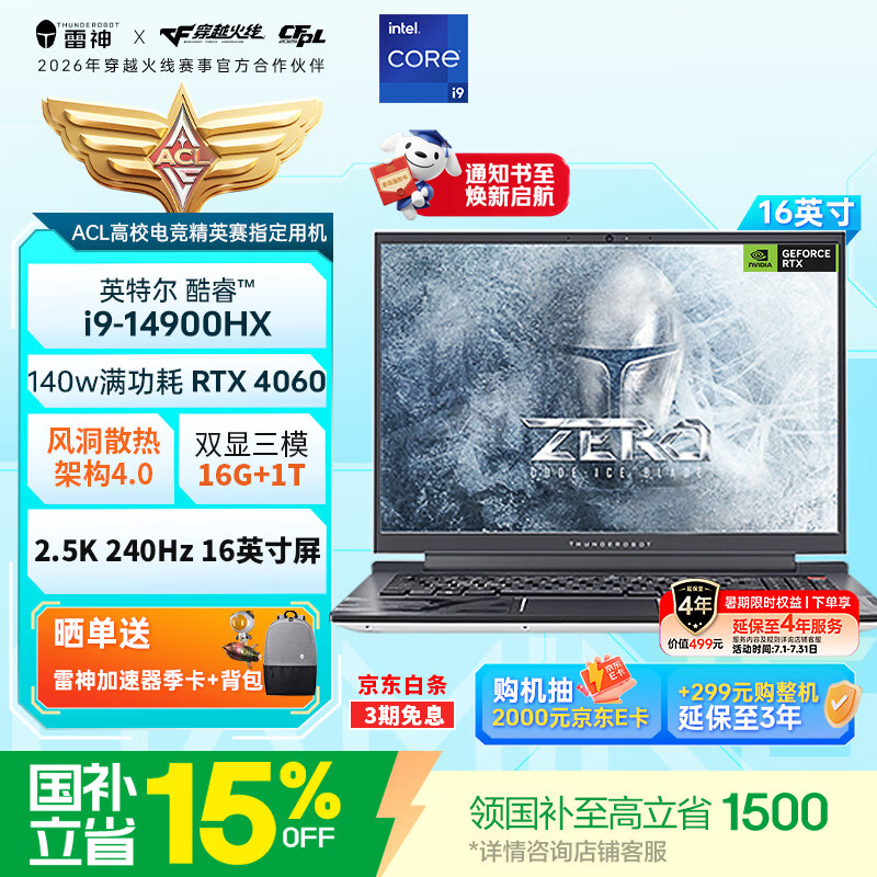 雷神ZERO【14代酷睿i9-14900HX RTX4060】16寸冰刃白学生高性能电竞轻薄游戏本笔记本电脑国家政府补贴
