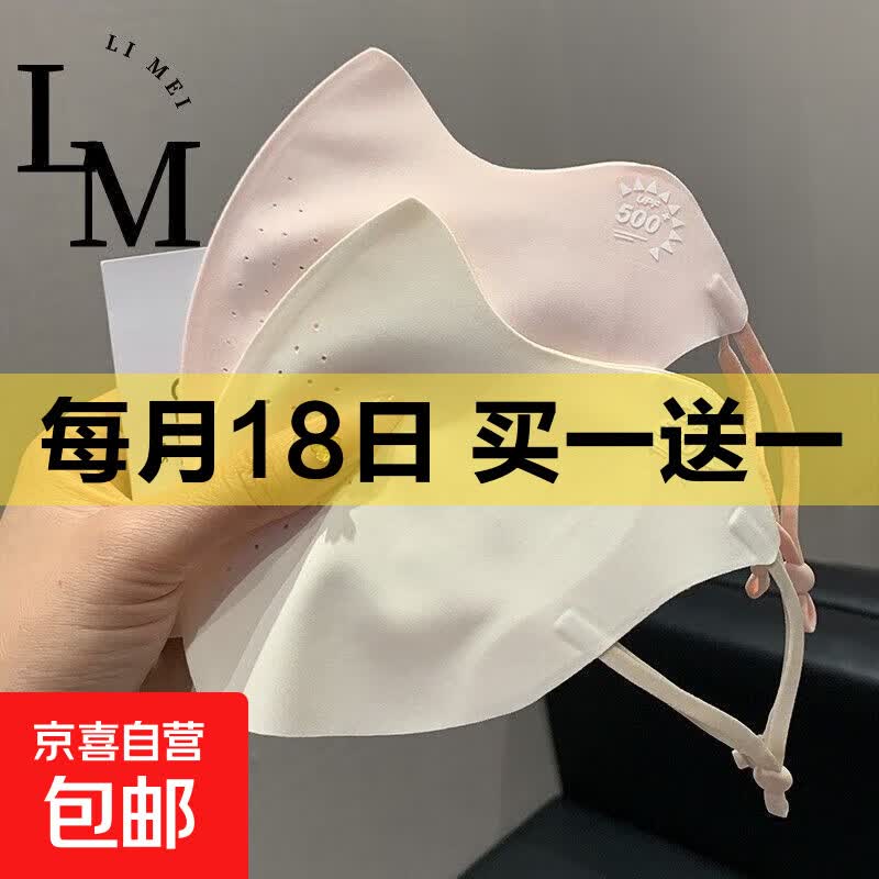 冰凉皮防晒口罩女护眼角冰丝高颜值立体遮阳全脸防紫外线夏季面罩 无痕小凉皮【粉色+米色】立体