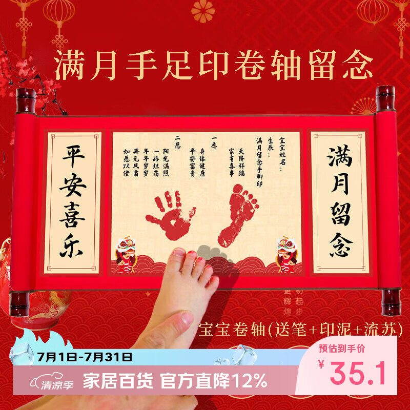 摩多 宝宝满月布置手脚印泥中国风满月宴仪式场景装饰卷轴手足印留念