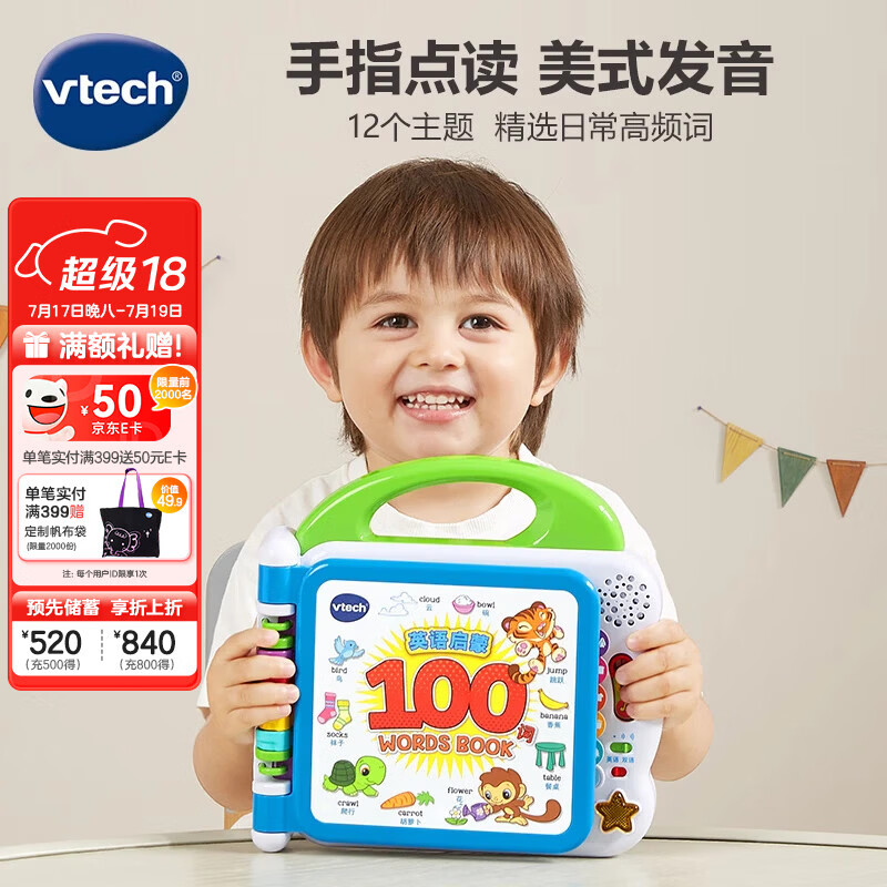 伟易达（Vtech）早教机英语启蒙100词有声点读书学习机儿童玩具宝宝生日新年礼物 英语启蒙100词【1-3岁】