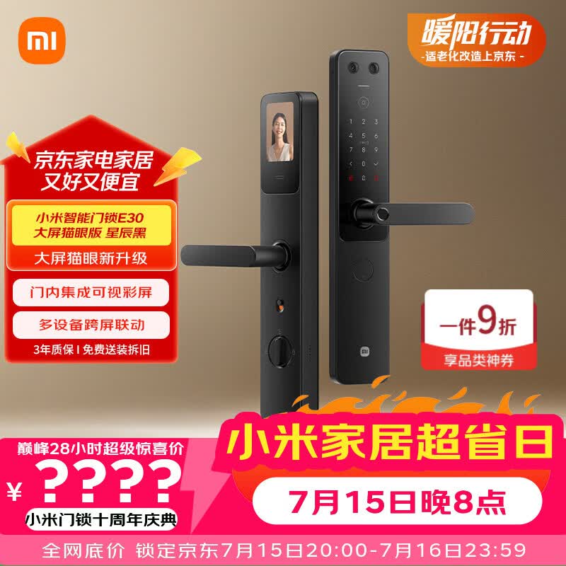小米智能门锁 E30大屏猫眼 星辰黑版 智能锁电子锁密码锁
