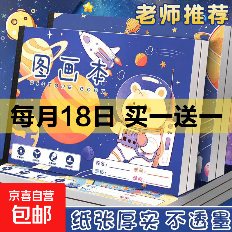 A4图画本画画本大号儿童幼儿园专用绘画本美术本涂鸦空白小学生可爱卡通手绘 1本随机（每本40页） 1本随机（每本20张/40页）
