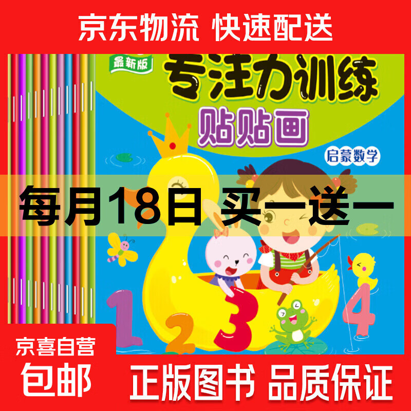 儿童左右脑专注力训练贴纸书幼儿早教启蒙游戏0到3-6岁宝宝粘贴画 专注力训练贴贴画随机4本 无规格