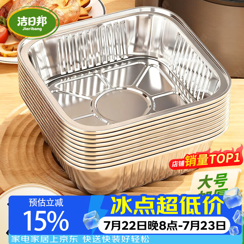 洁日邦空气炸锅锡纸盘7英寸30只方形锡纸盒烧烤家用铝箔纸烤箱专用碗
