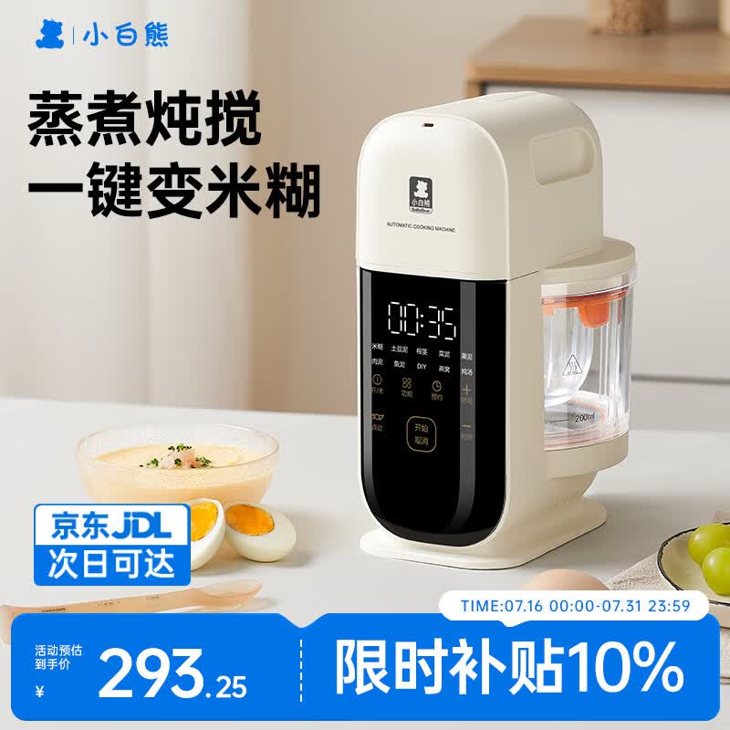 小白熊辅食机婴儿辅食锅蒸煮搅一体打泥多合一辅食工具单杯6叶刀头6057
