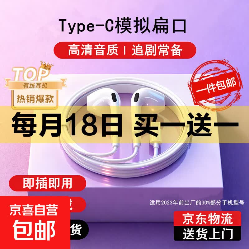 有线耳机Type-C扁口重低音半入耳式线控带麦K歌游戏降噪运动音乐3.5mm圆孔适用于小米华为苹果vivo 扁口type-c【无麦克风】