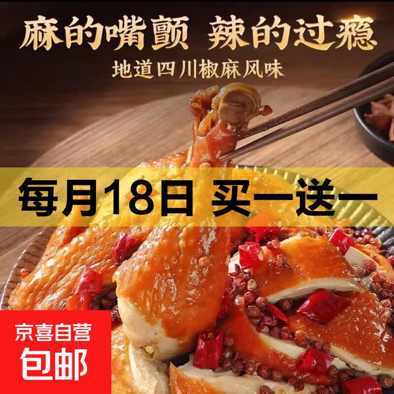 【正宗麻椒鸡】下酒菜特产椒麻鸡整开袋即食老母鸡熟食特色卤味 精品【鲜香可口】椒麻鸡净重500g*1只