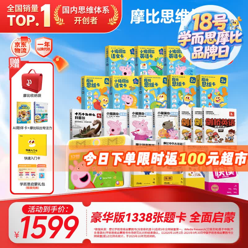 学而思摩比思维机早教机学习机益智玩具男孩女孩生日礼物2-6岁豪华大套