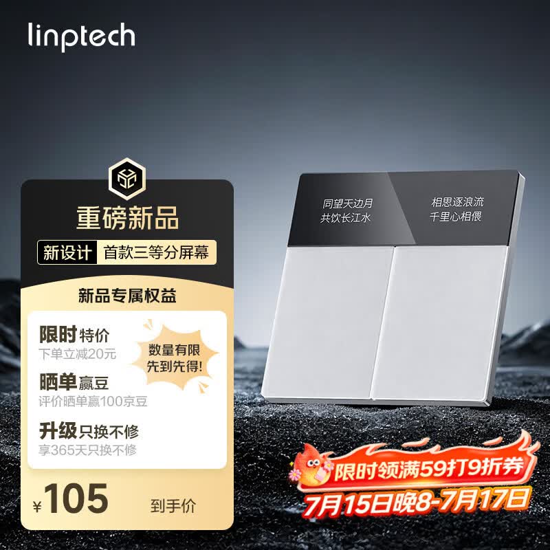 领普科技超薄智能屏显开关E5Pro AG玻璃按键名称可改Mesh2.0已接入米家APP