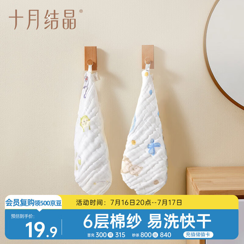 十月结晶婴儿纱布方巾6层2条装印花口水巾纯棉洗脸洗澡30*30cm