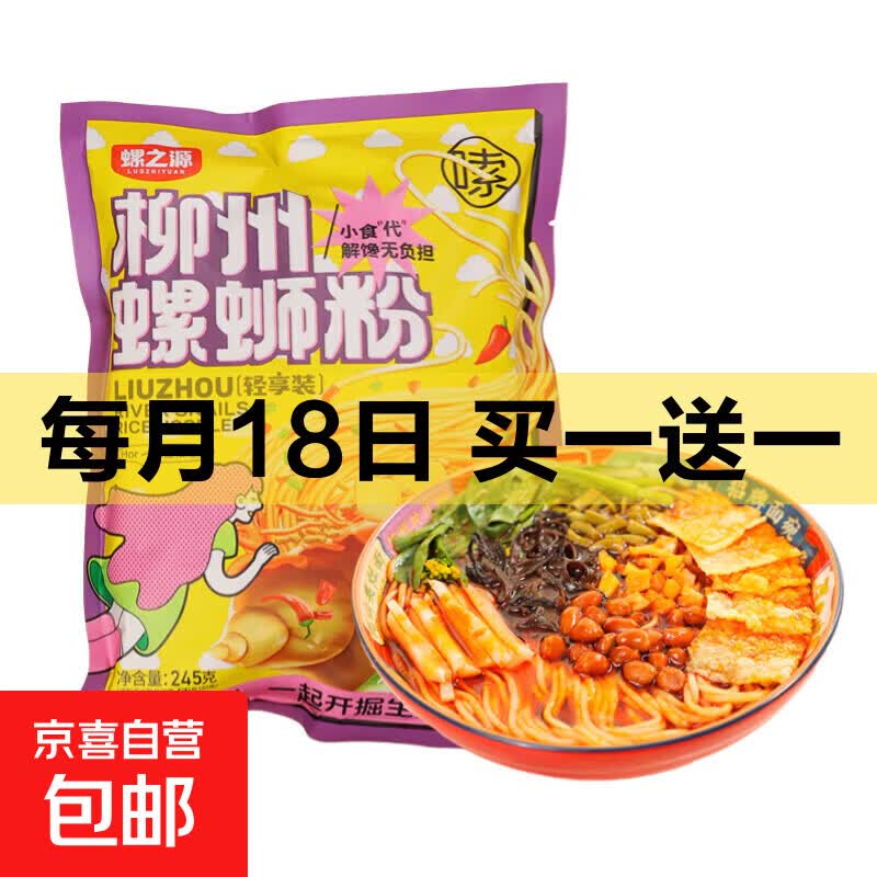 正宗柳州螺蛳粉酸辣米线广西传统口味夜宵美食速食食品螺狮粉 螺之源螺蛳粉245克*1