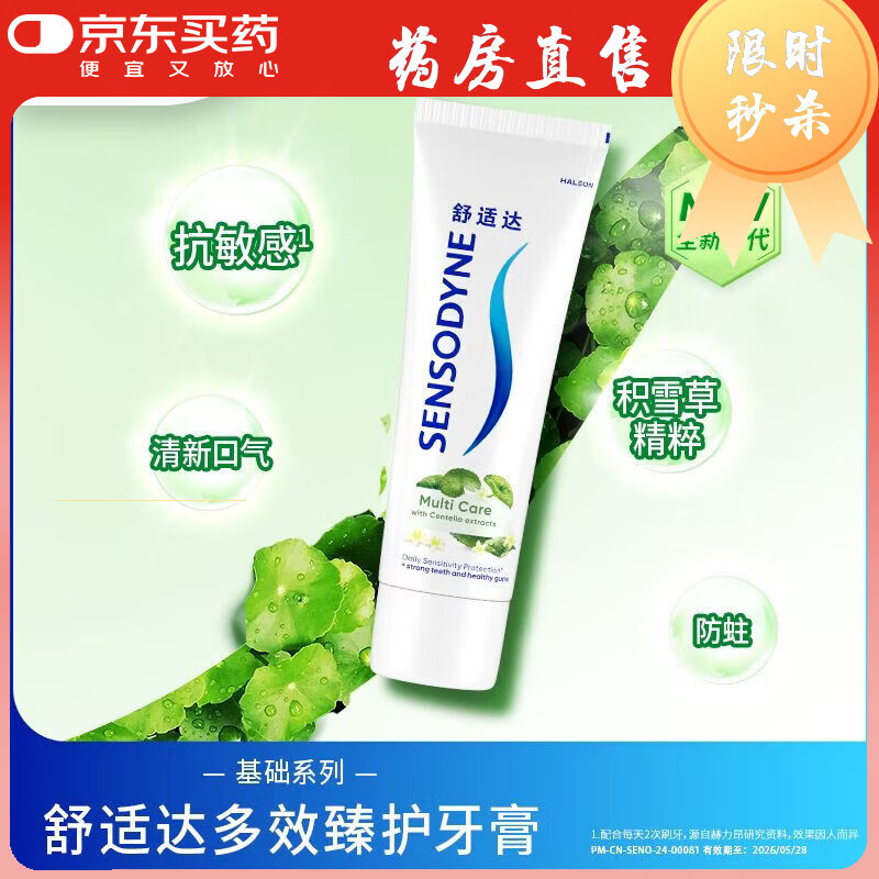 舒适达牙膏多效臻护100g清新口气去牙渍护龈防蛀成人含氟抗敏感 多效臻护牙膏100g+专修20g 多效臻护清新口气护龈防蛀