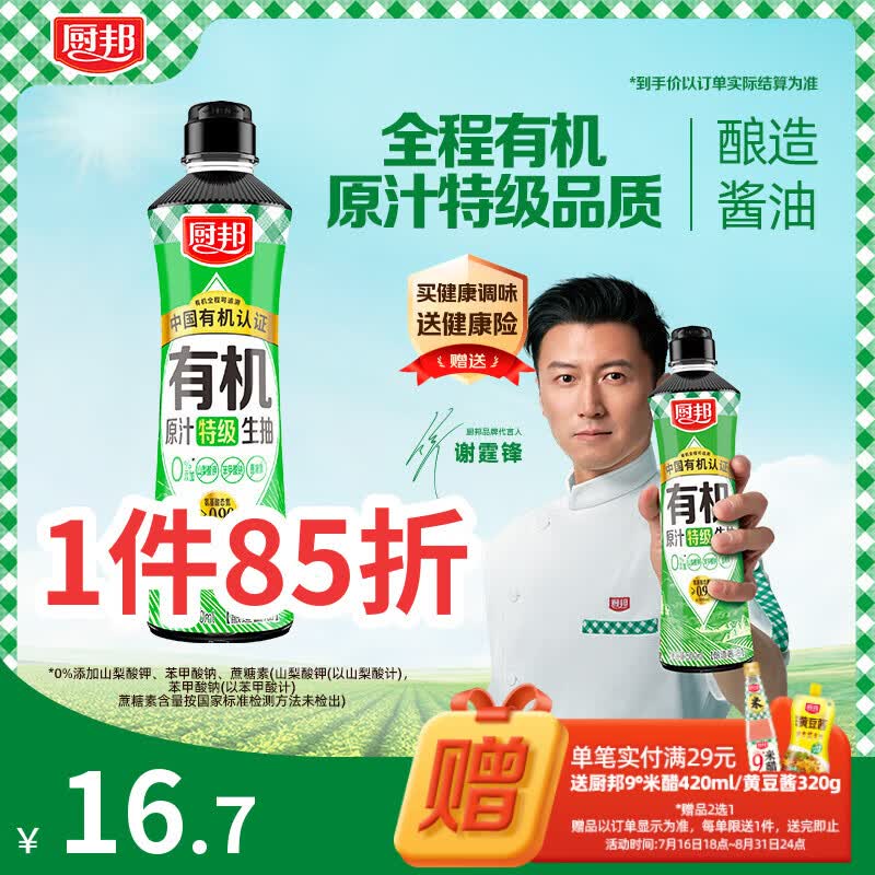 厨邦酱油 原汁系列 生抽 【配料干净】有机特级酱油500ml 酿造酱油