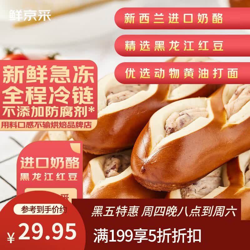 鲜京采红豆碱水奶酪棒640g/8枚 0防腐健康早餐面包欧包零食糕点下午茶 