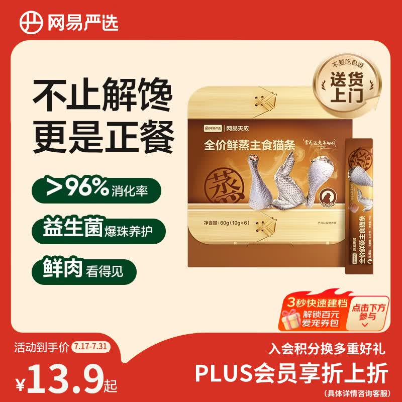 网易严选全价鲜蒸主食猫条猫咪零食猫湿粮成猫幼猫罐头乌鸡味10g*6条
