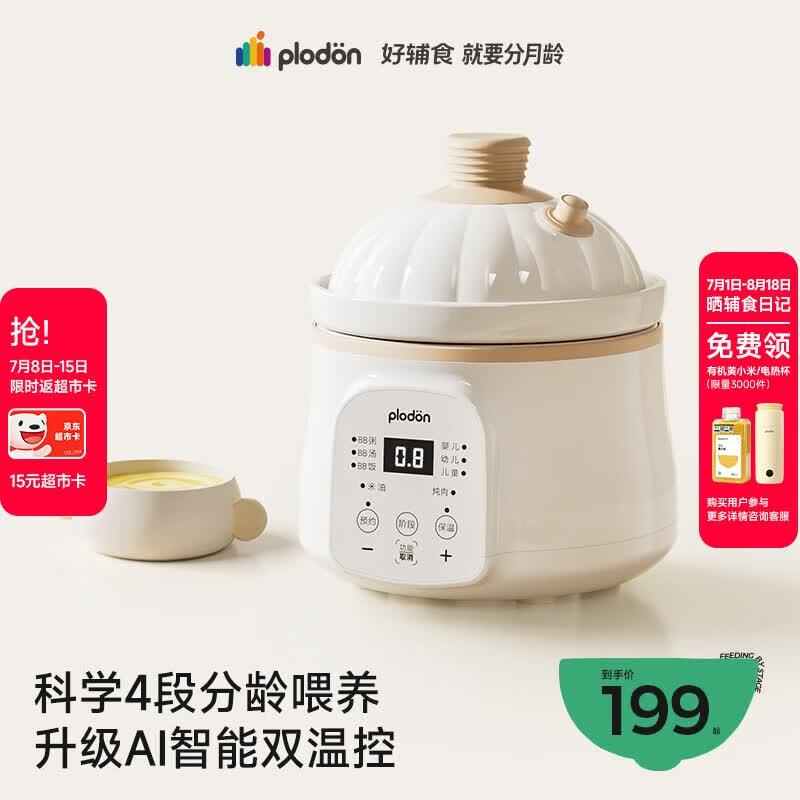浦利顿（PLODON）婴儿辅食锅分月龄BB煲粥饭锅炖汤升级AI防糊防溢宝宝微压电炖锅