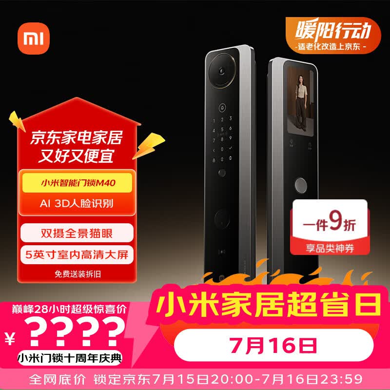 小米智能门锁 M40 双摄全景猫眼 人脸锁指纹锁电子锁