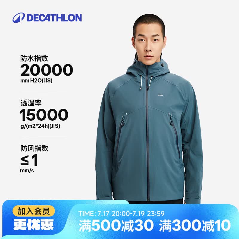 迪卡侬防风防水透气登山夹克外套MH500-4563143