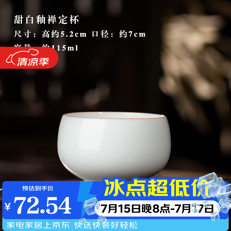 三勤堂 甜白釉主人杯功夫茶杯景德镇温润白瓷品茗杯茶具单杯纯手工个人 甜白釉禅定杯