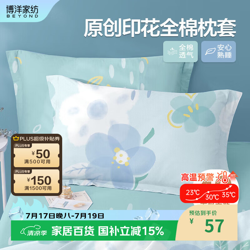 博洋家纺纯棉枕套印花全棉枕芯套枕头套对枕套花语一对装48*74cm