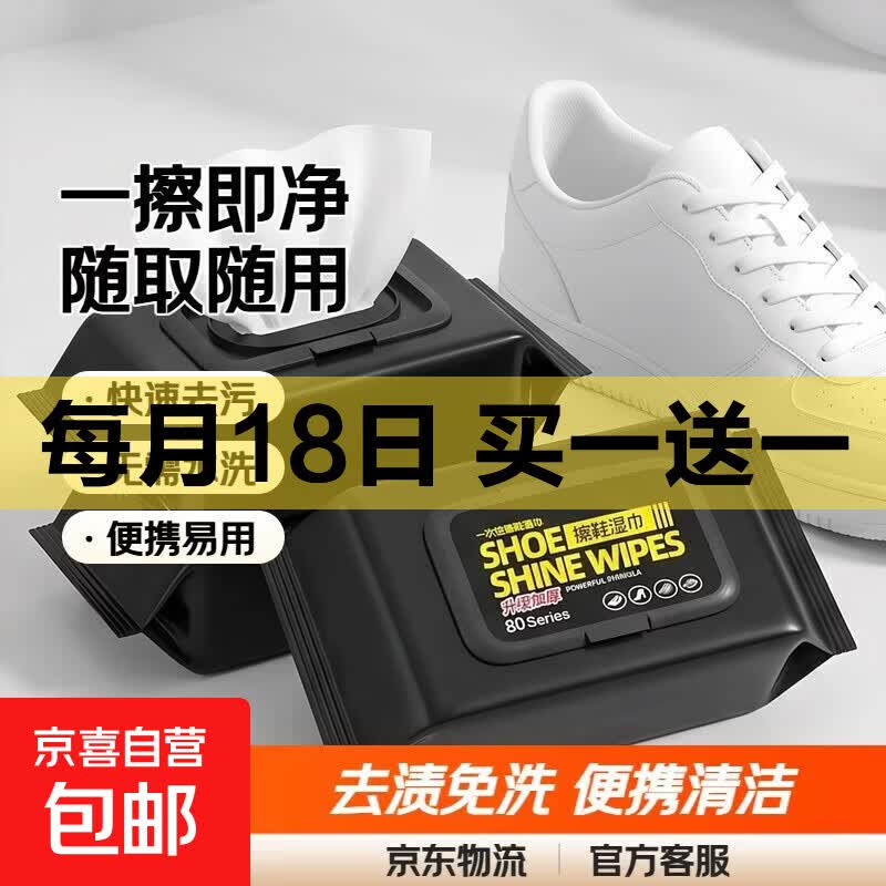 【小白鞋清洁湿巾】小白鞋羽绒服棉服去渍免水洗去污湿纸巾干洗 擦鞋湿巾60片 1包装