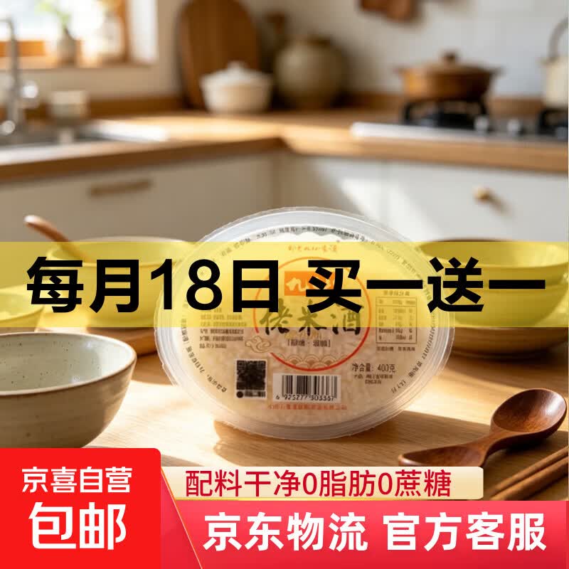 孝感佬米酒400g碗装醪糟酒酿正宗糯米发酵月子米酒湖北特产0添加 【试吃款】400g*1盒