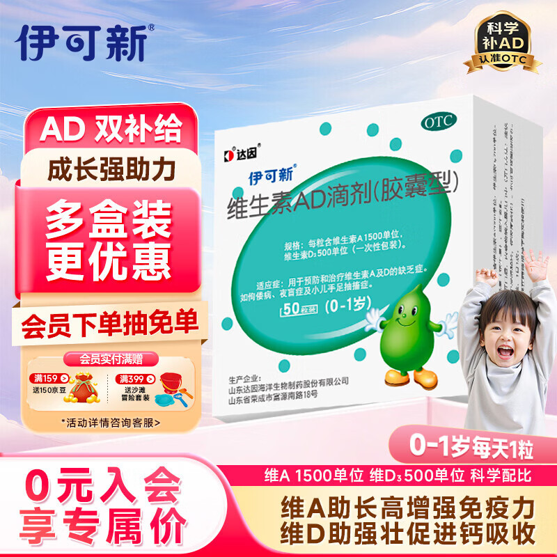 伊可新维生素AD滴剂（胶囊型）50粒0-1岁 婴儿ad 新生儿ad维生素ad滴剂 ad伊可新ad