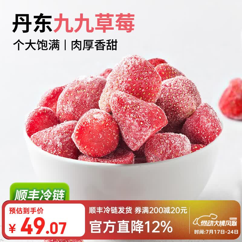 素坊丹东草莓新鲜冷冻水果99草莓甜大颗四季冰冻九九速冻榨汁烘焙食材 丹东大草莓300g*3袋【顺丰冷链 送货上门】