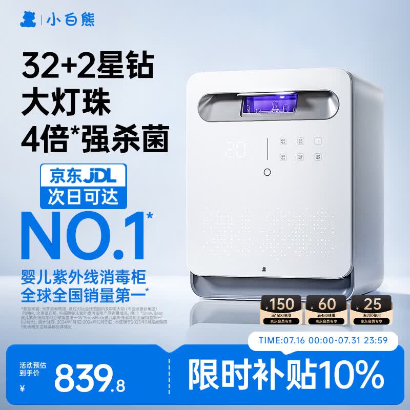 小白熊消毒柜婴儿 奶瓶消毒带烘干一体机紫外线34颗灯珠25LA2