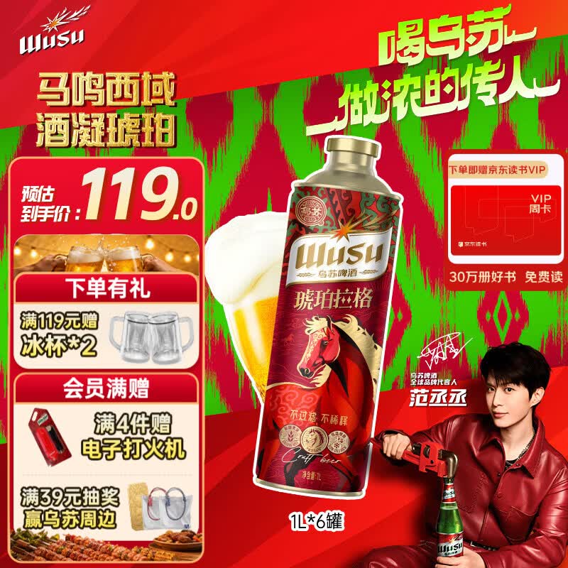 乌苏啤酒（wusu）京东自营琥珀拉格精酿1L*6罐整箱装