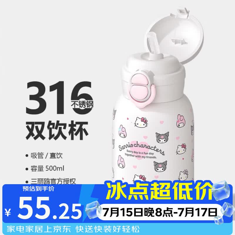 三丽鸥（SANRIO）HelloKitty双饮保温杯316不锈钢带吸管办公女生日礼物500ml